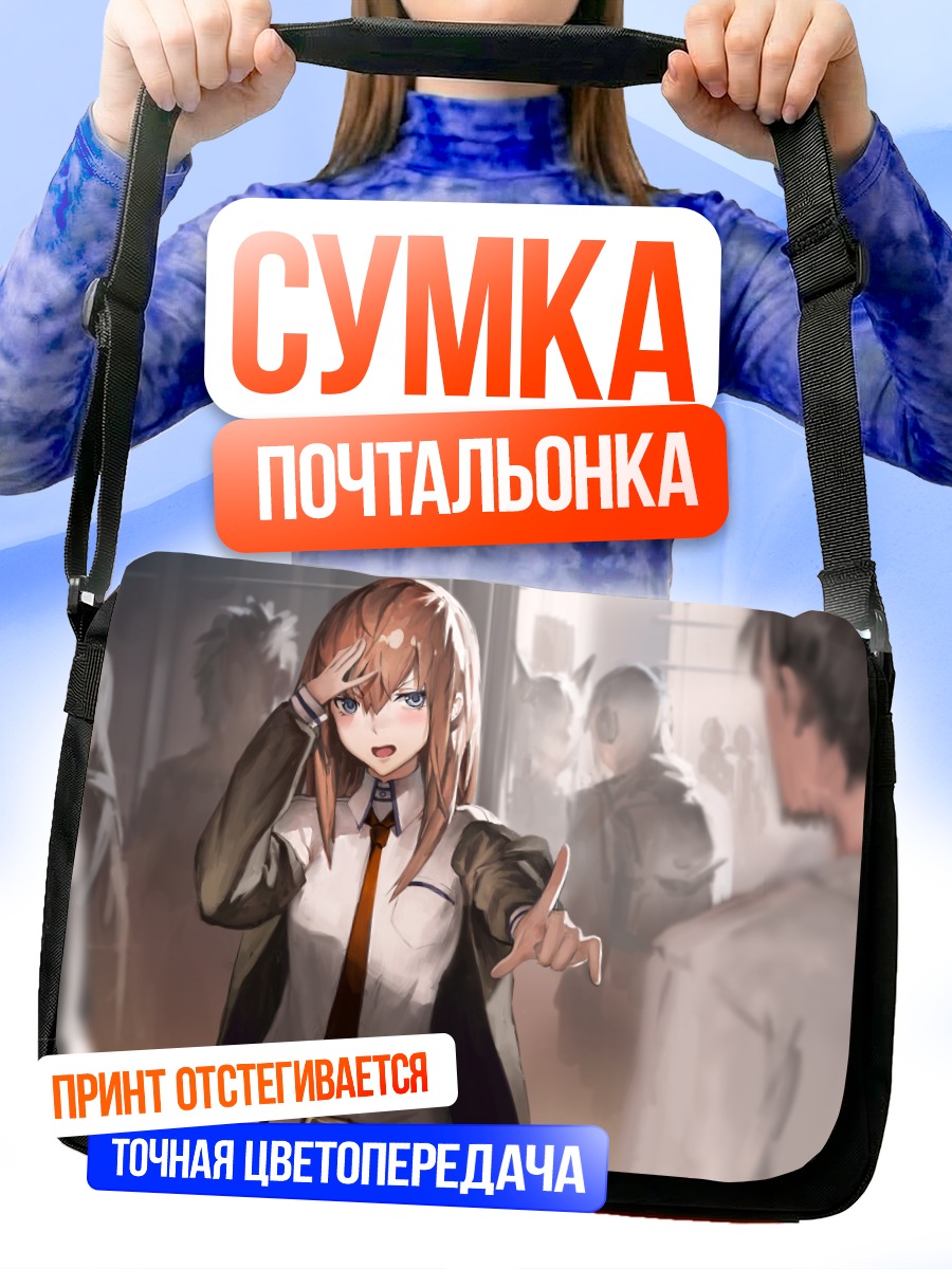 Сумка-почтальонка Курису Макисэ в школе