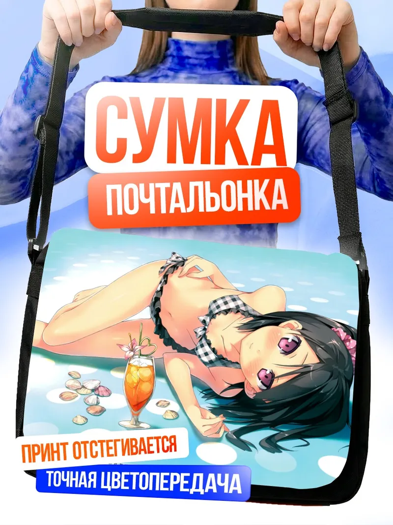 Сумка-почтальонка Сидзуку на пляже
