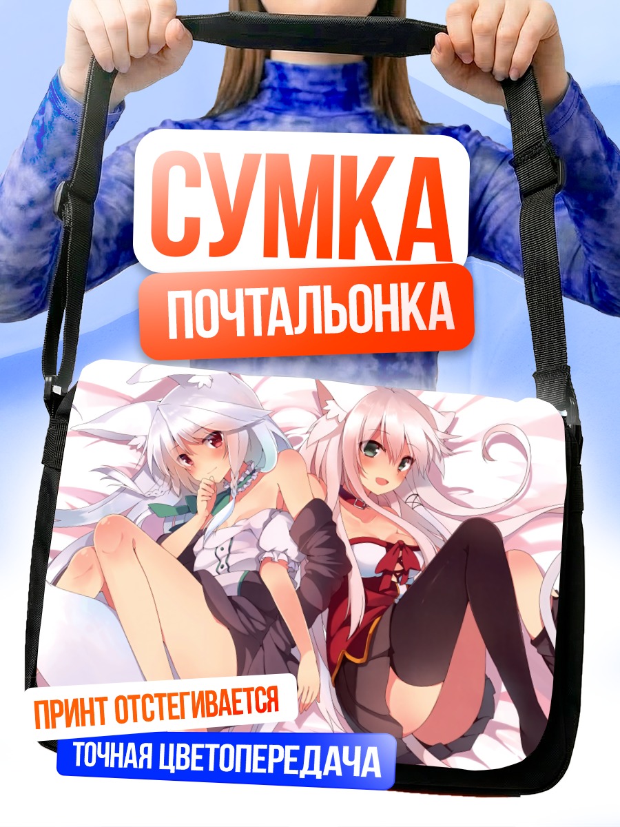 Сумка-почтальонка Кошкодевочки в объятиях