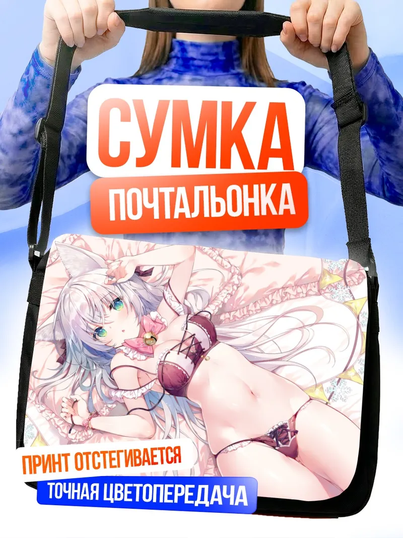 Сумка-почтальонка Кошкодевочка в постели
