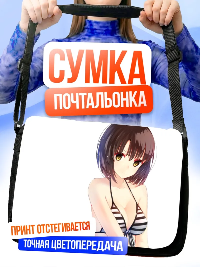 Сумка-почтальонка Мегуми Като в купальнике
