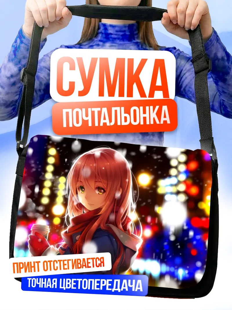 Сумка-почтальонка Ния в городе