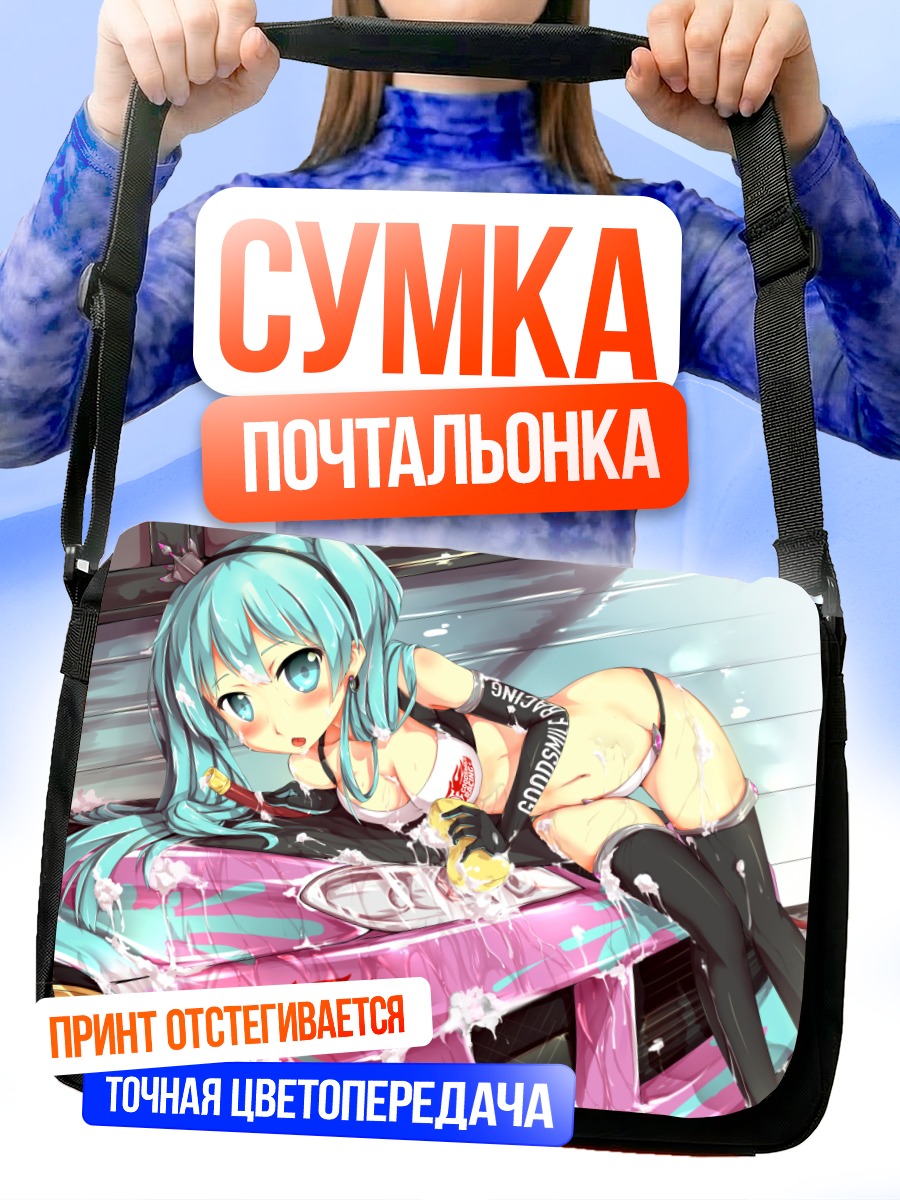Сумка-почтальонка Мику Хацунэ в гонках