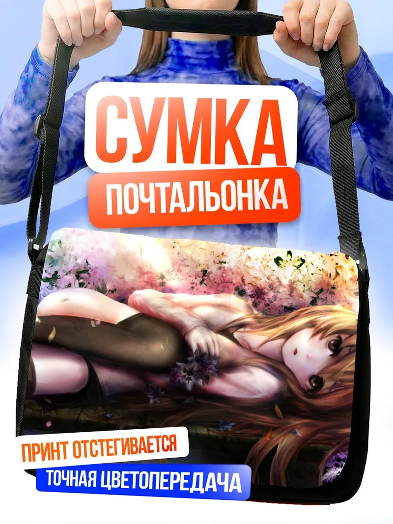 Сумка-почтальонка Тайга Айсака в цветах