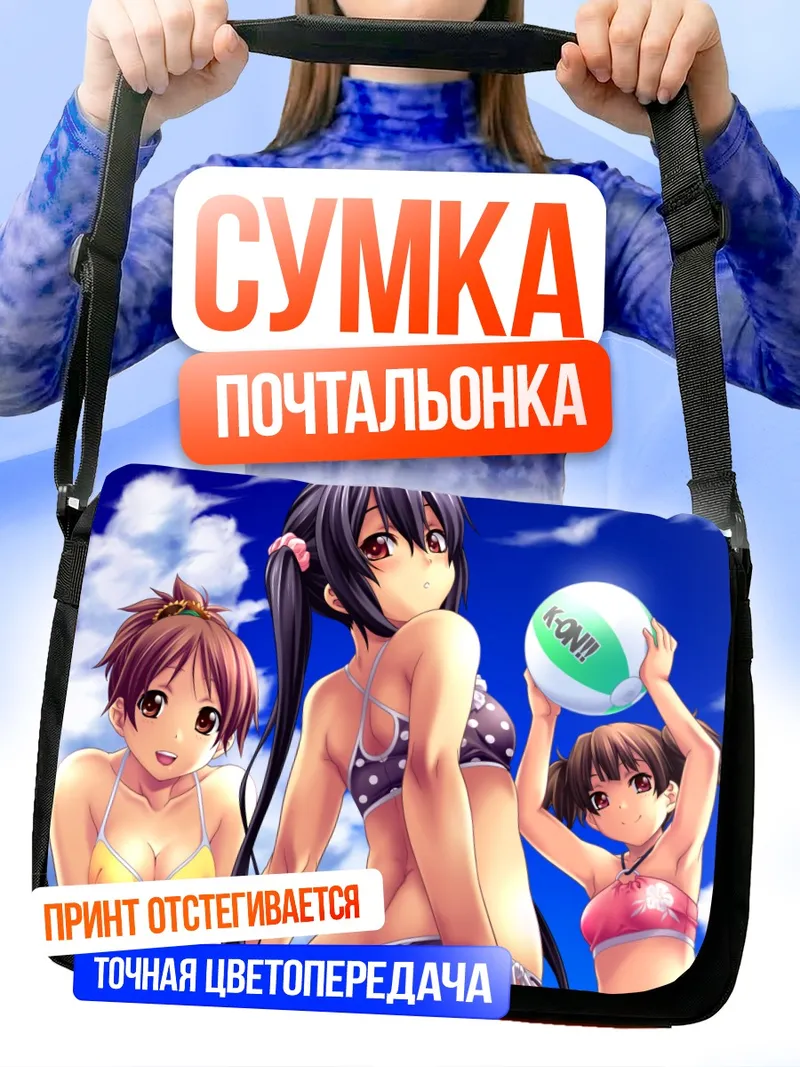 Сумка-почтальонка Адзуса Накано на пляже