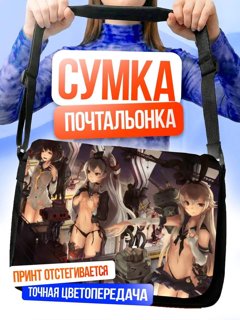 Сумка-почтальонка Шимаказе и подруги