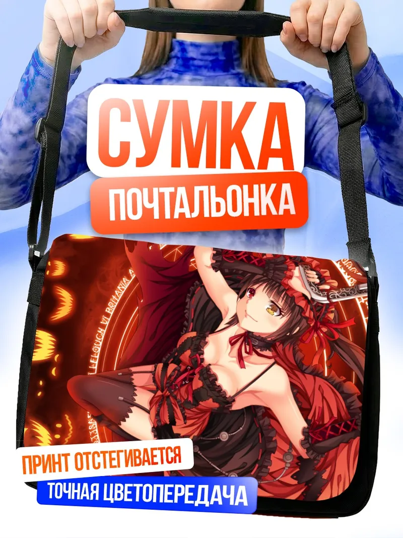 Сумка-почтальонка Куруми Токисаки в красном