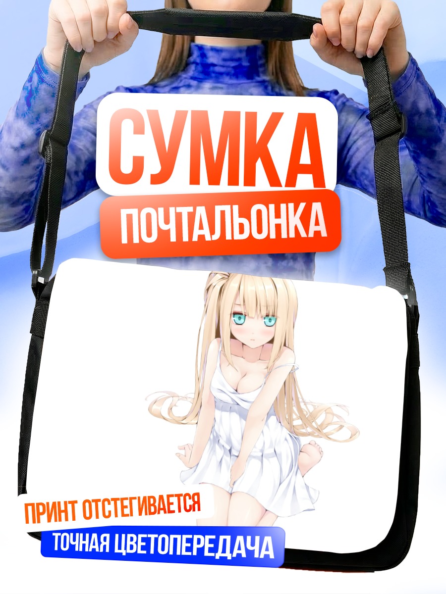 Сумка-почтальонка Блондинка в платье