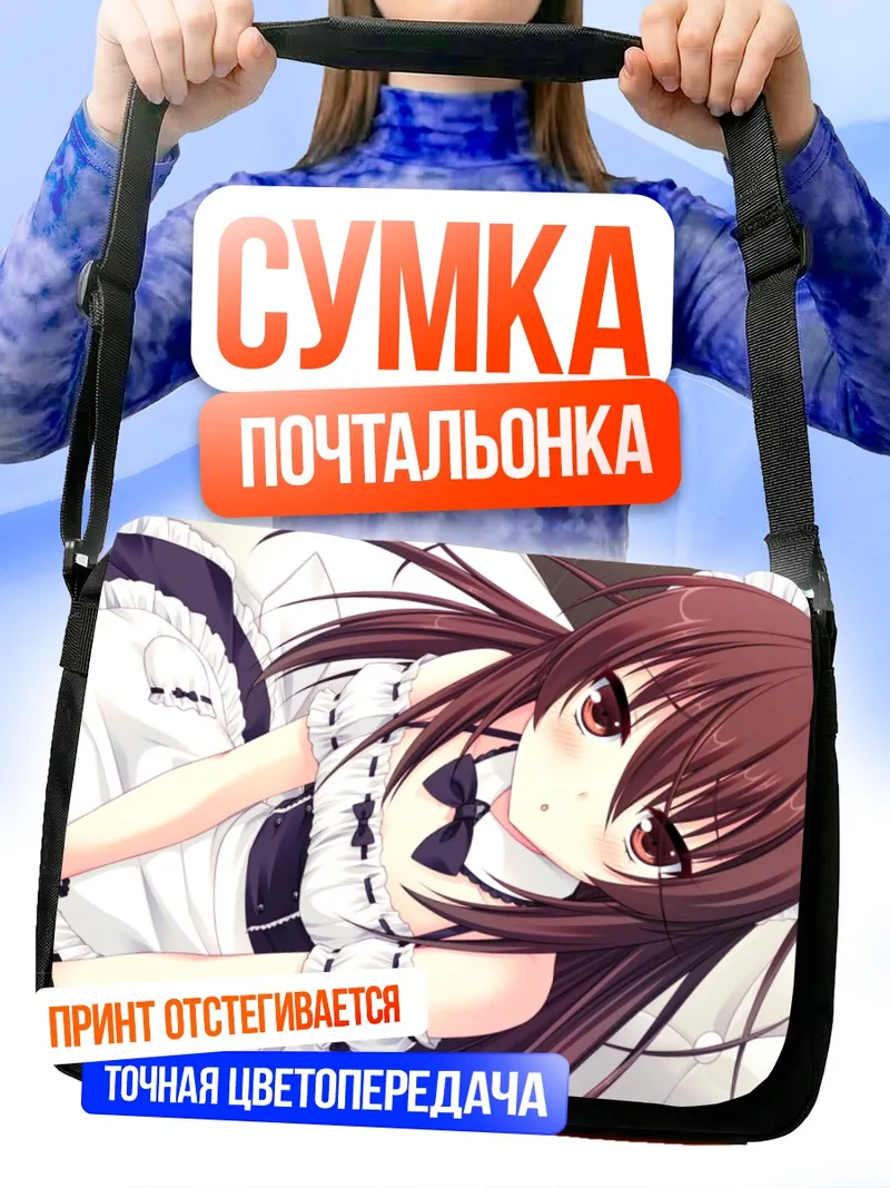 Сумка-почтальонка Рё Такаха горничная