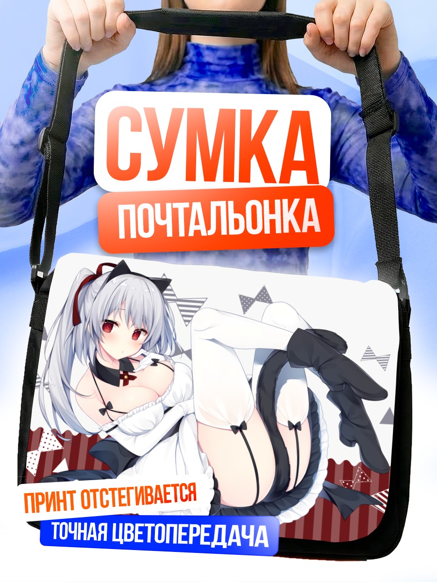 Сумка-почтальонка Кошкодевочка в белье