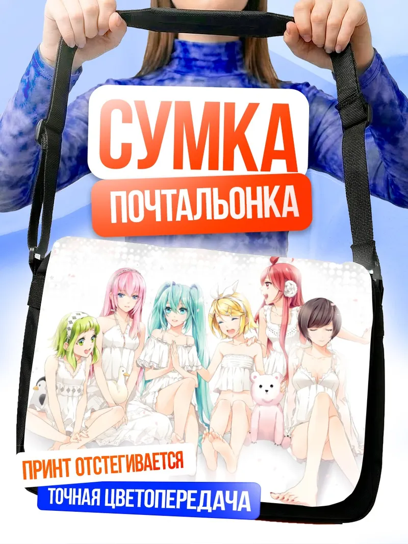 Сумка-почтальонка Мику Хацунэ и Вокалоиды