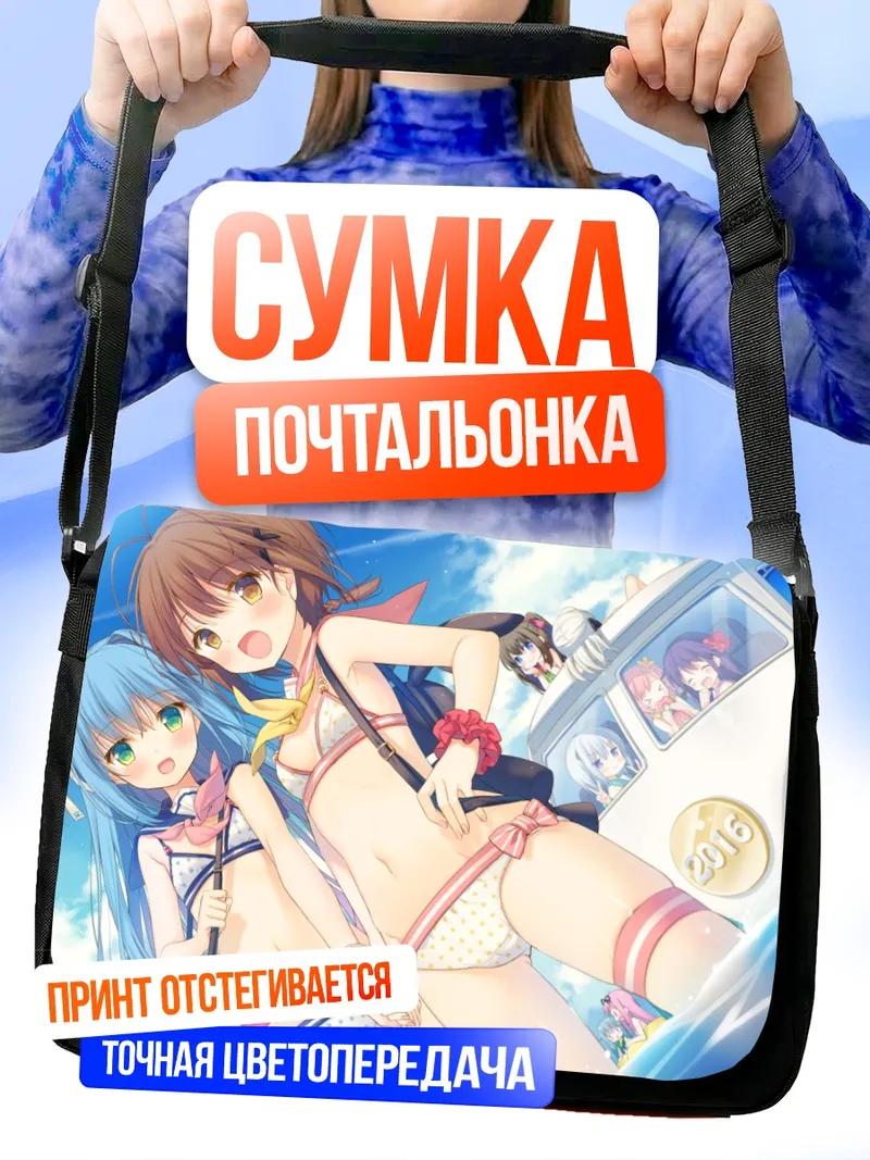 Сумка-почтальонка Сора Касугано на пляже