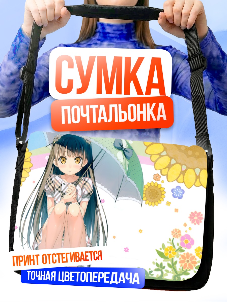 Сумка-почтальонка Нагиса под зонтом