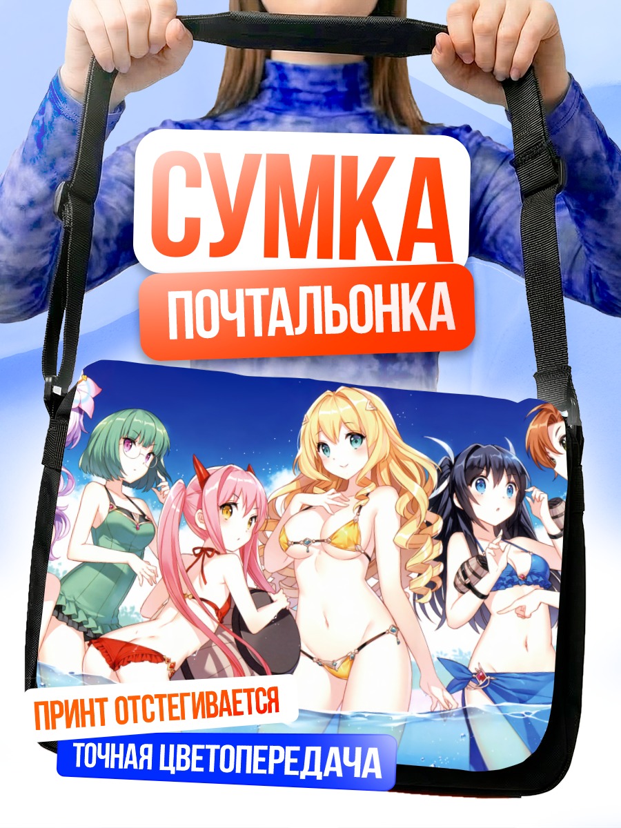Сумка-почтальонка Девушки в бикини