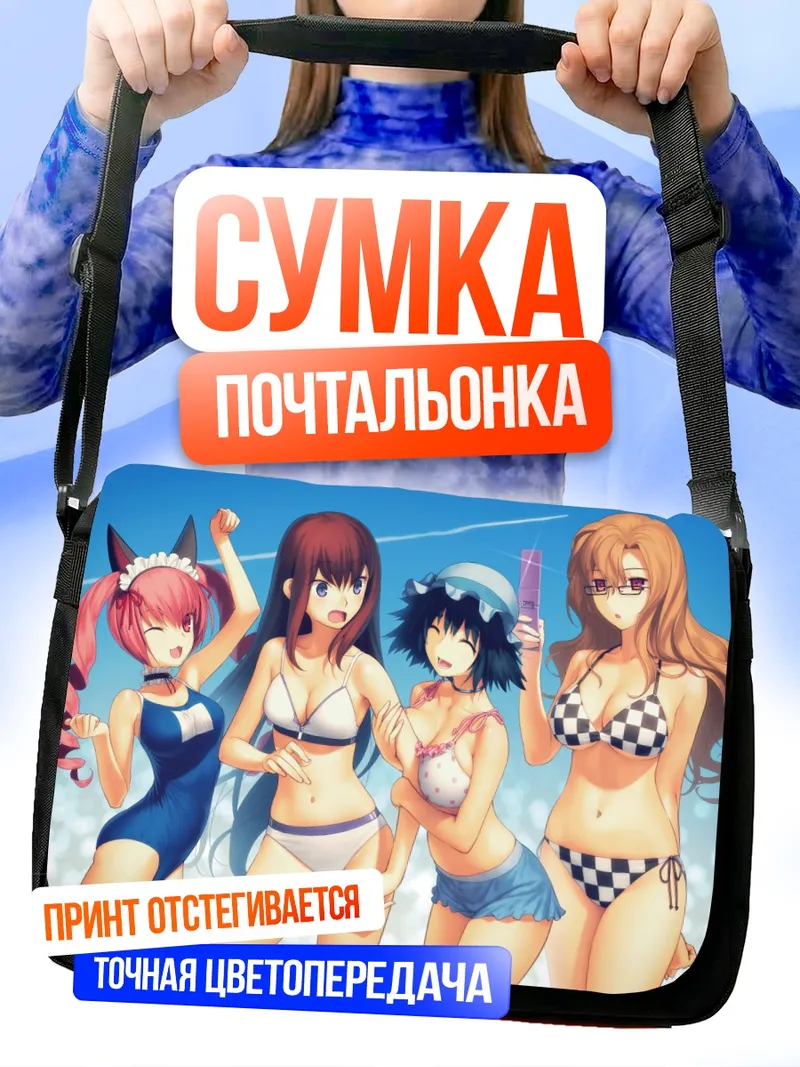 Сумка-почтальонка Макисэ Курису на пляже