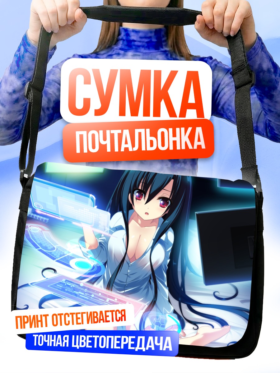 Сумка-почтальонка Асагао Хаями в сети