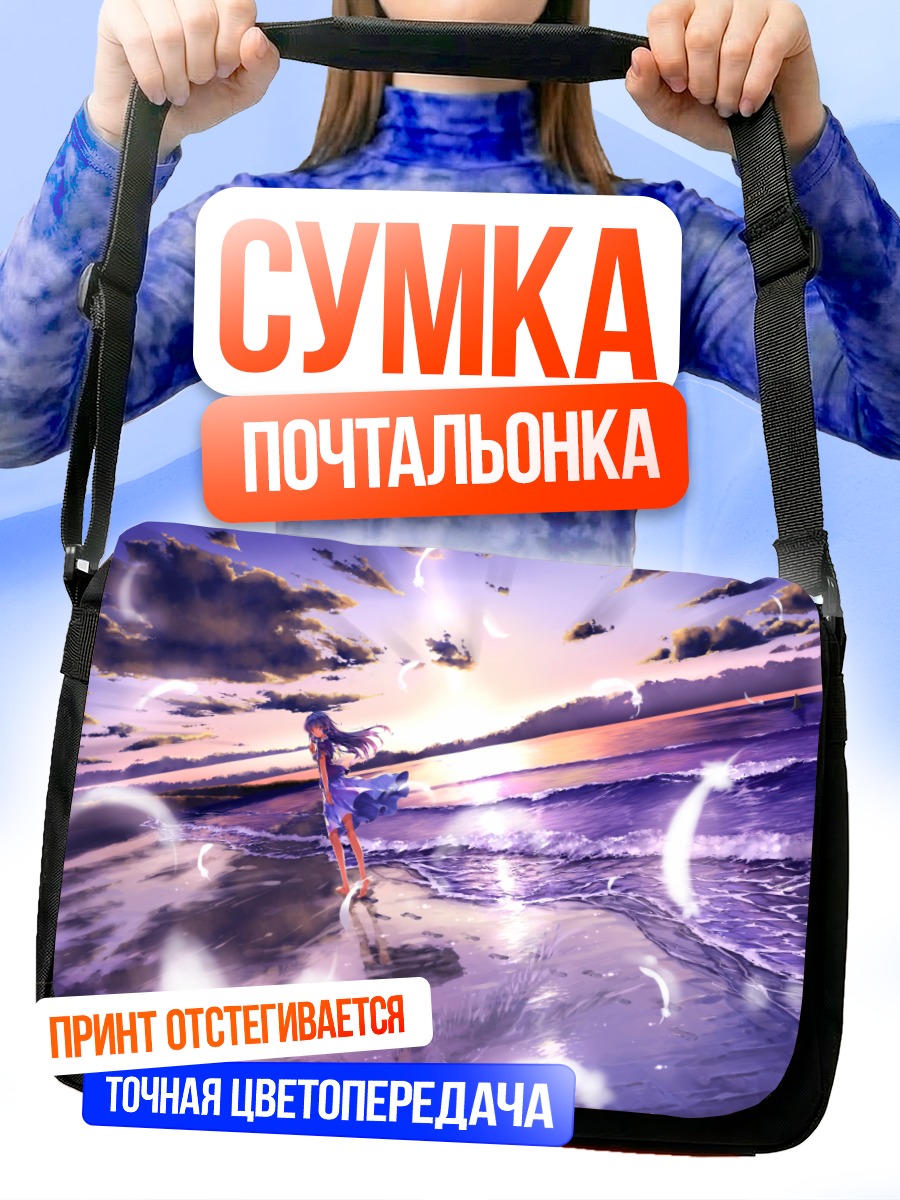 Сумка-почтальонка Девушка на пляже