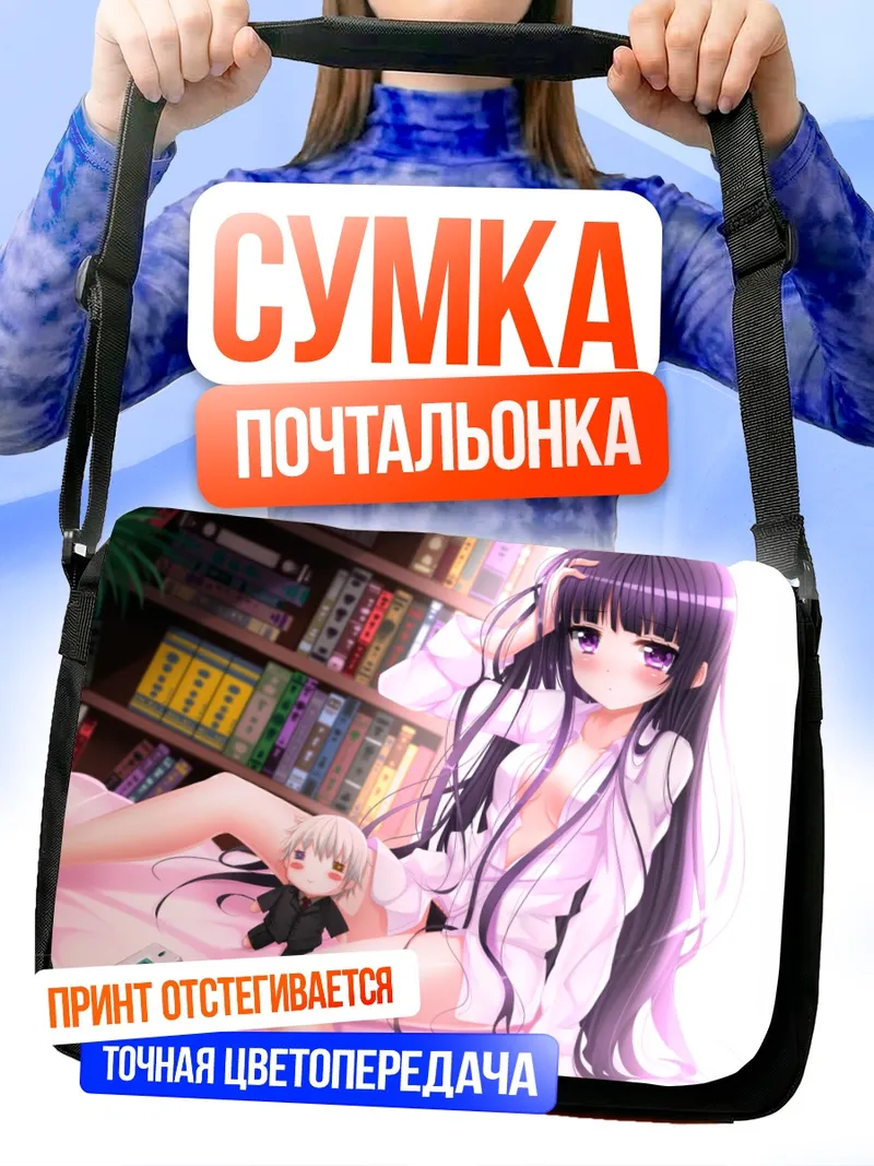 Сумка-почтальонка Риричиё Ширакиин в комнате