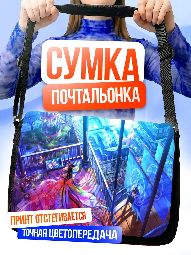 Сумка-почтальонка Цветущая сакура и кимоно