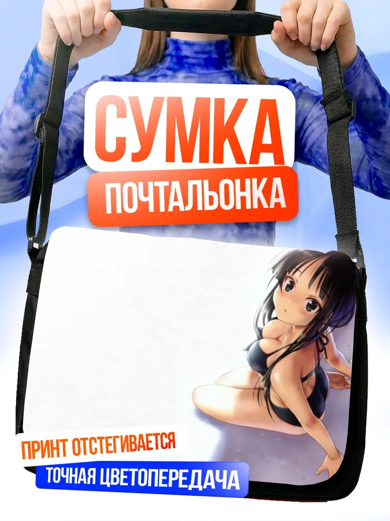 Сумка-почтальонка Мио Акияма на пляже