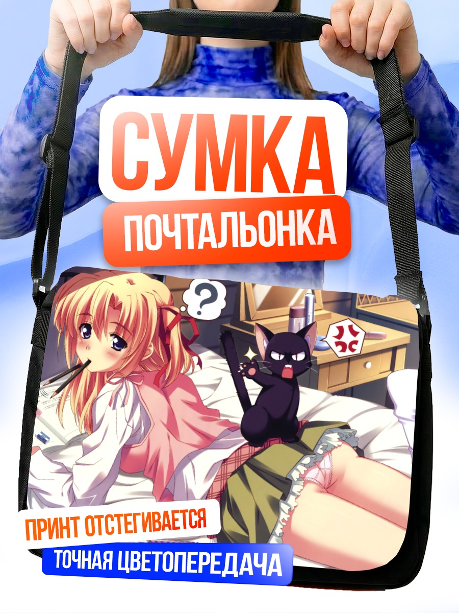 Сумка-почтальонка Мари Рудель в кровати