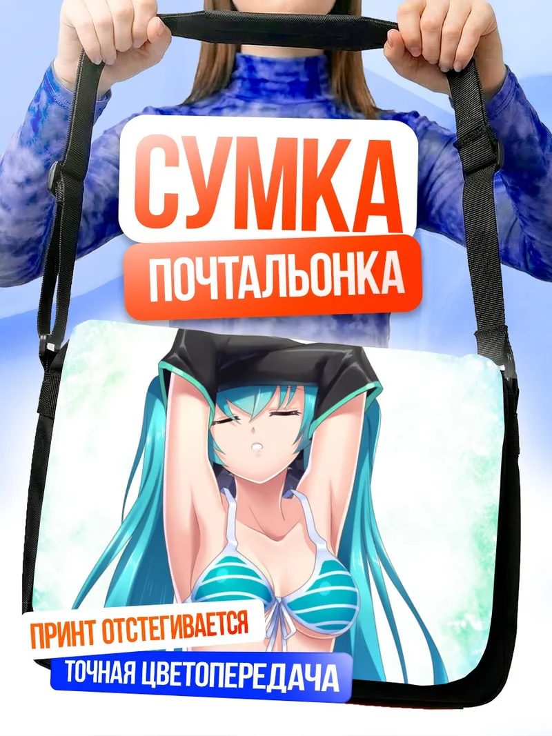 Сумка-почтальонка Мику Хацунэ на пляже