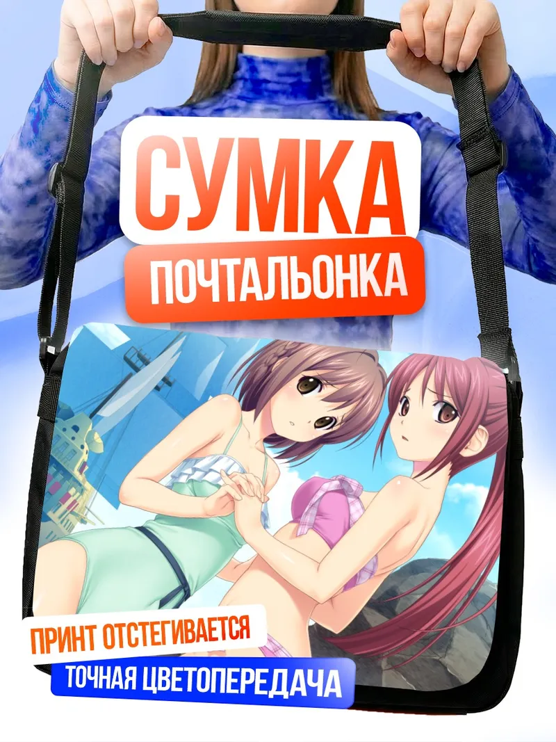 Сумка-почтальонка Минамо и Чихая на пляже