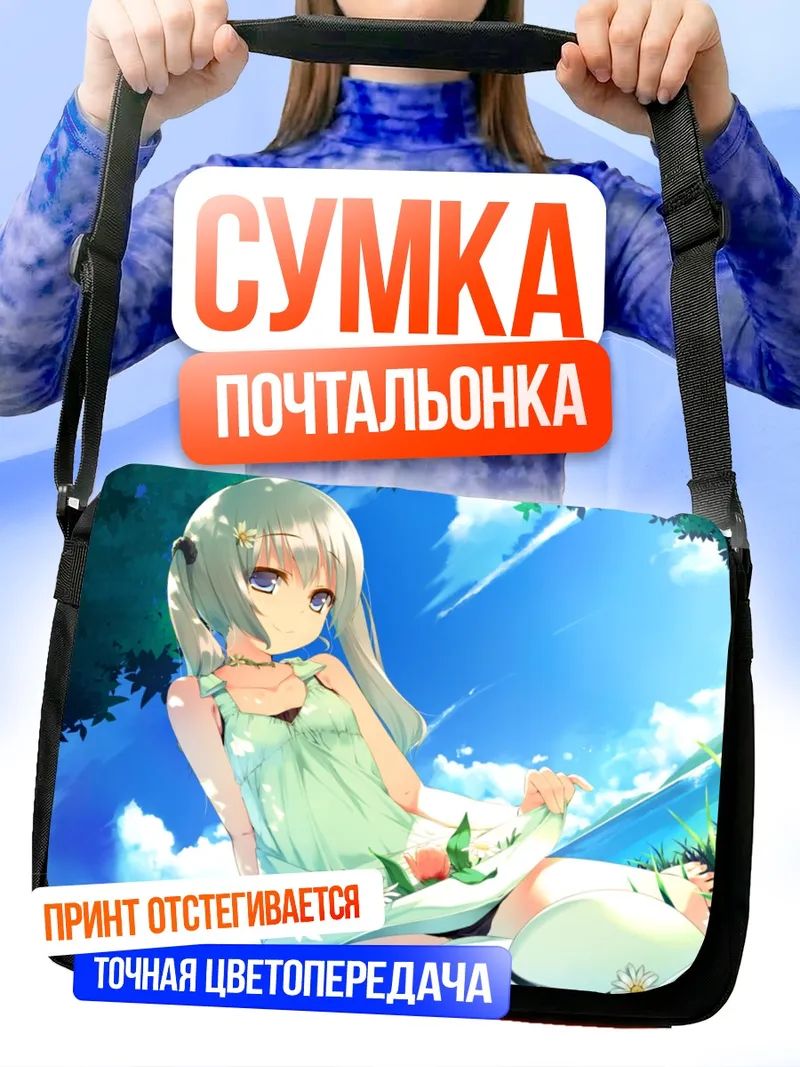 Сумка-почтальонка Девочка в цветах