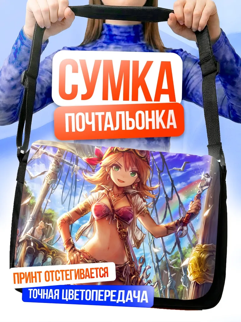 Сумка-почтальонка Бахамут: Морское приключение