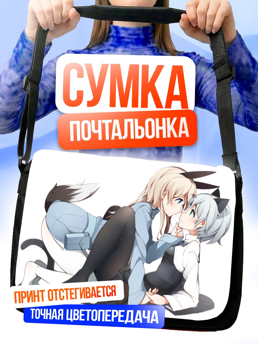 Сумка-почтальонка Эйла и Саня