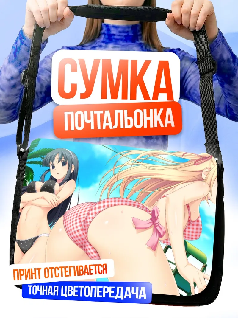 Сумка-почтальонка Нагиса и Наминэ на пляже