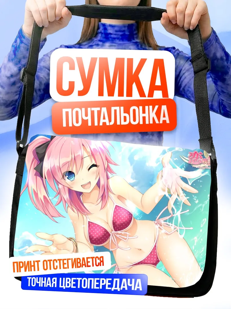 Сумка-почтальонка Кои Саку на пляже