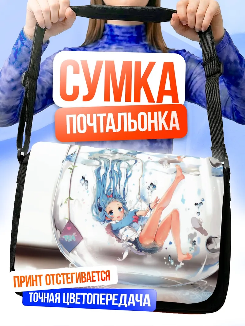 Сумка-почтальонка Мику Хацунэ в пузырях
