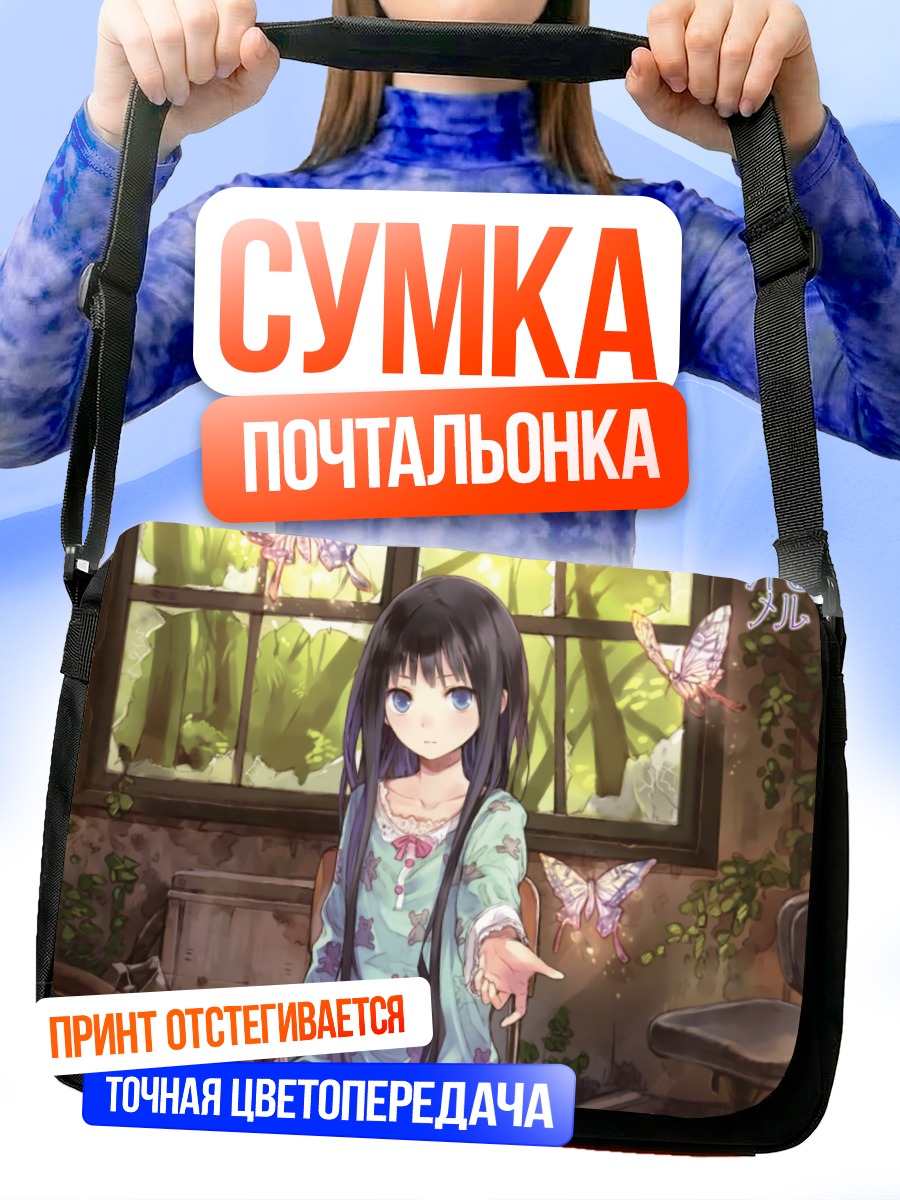 Сумка-почтальонка Юко Сионджи с бабочками