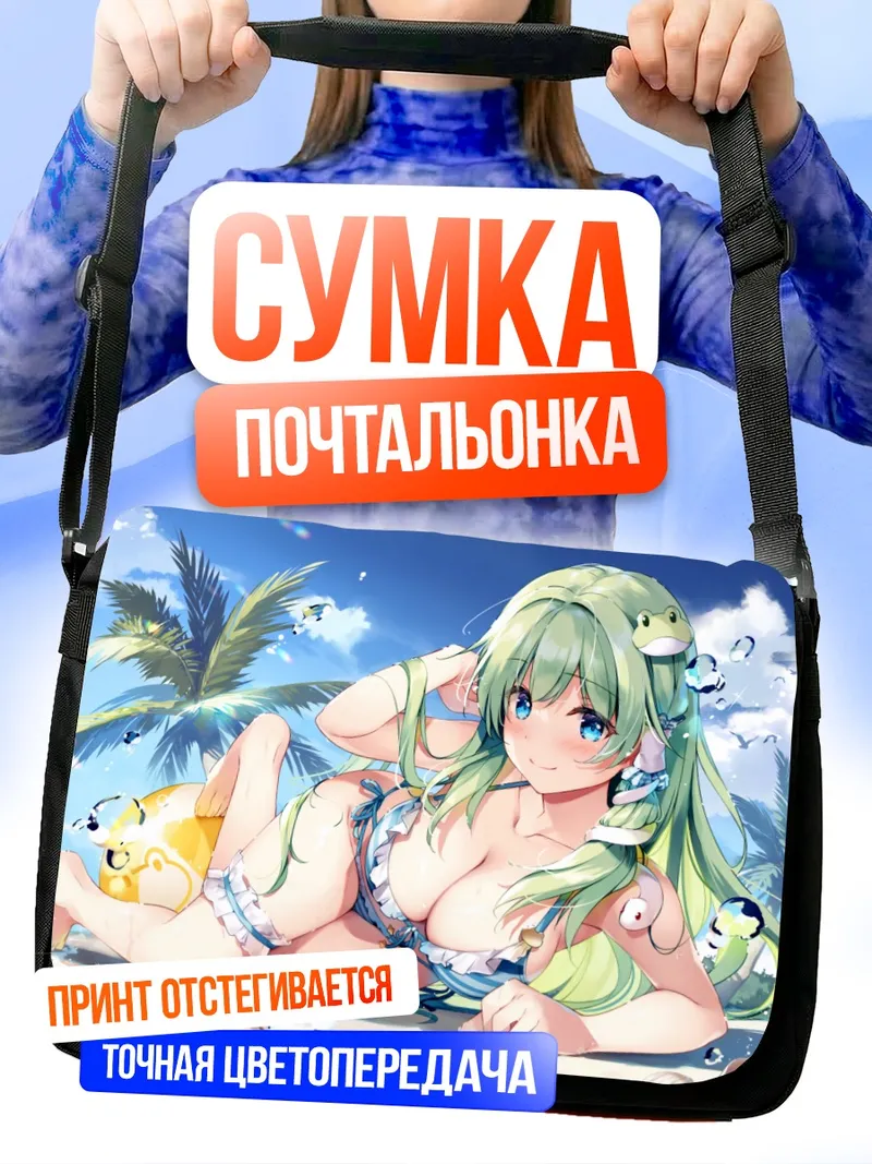 Сумка-почтальонка Санаэ Кочия на пляже