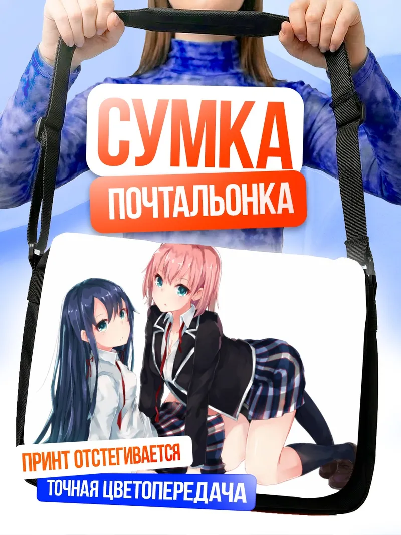 Сумка-почтальонка Юи Гахама и Юкиносита