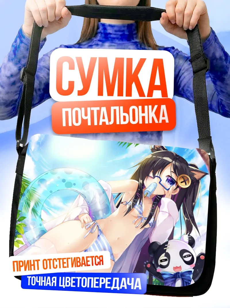 Сумка-почтальонка Линсинцзи на пляже