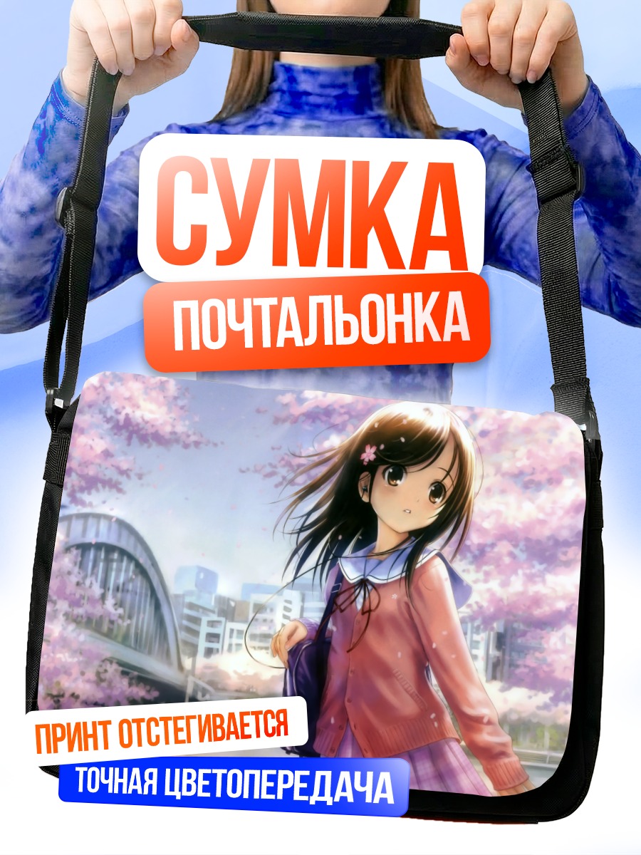 Сумка-почтальонка Девушка в сакуре