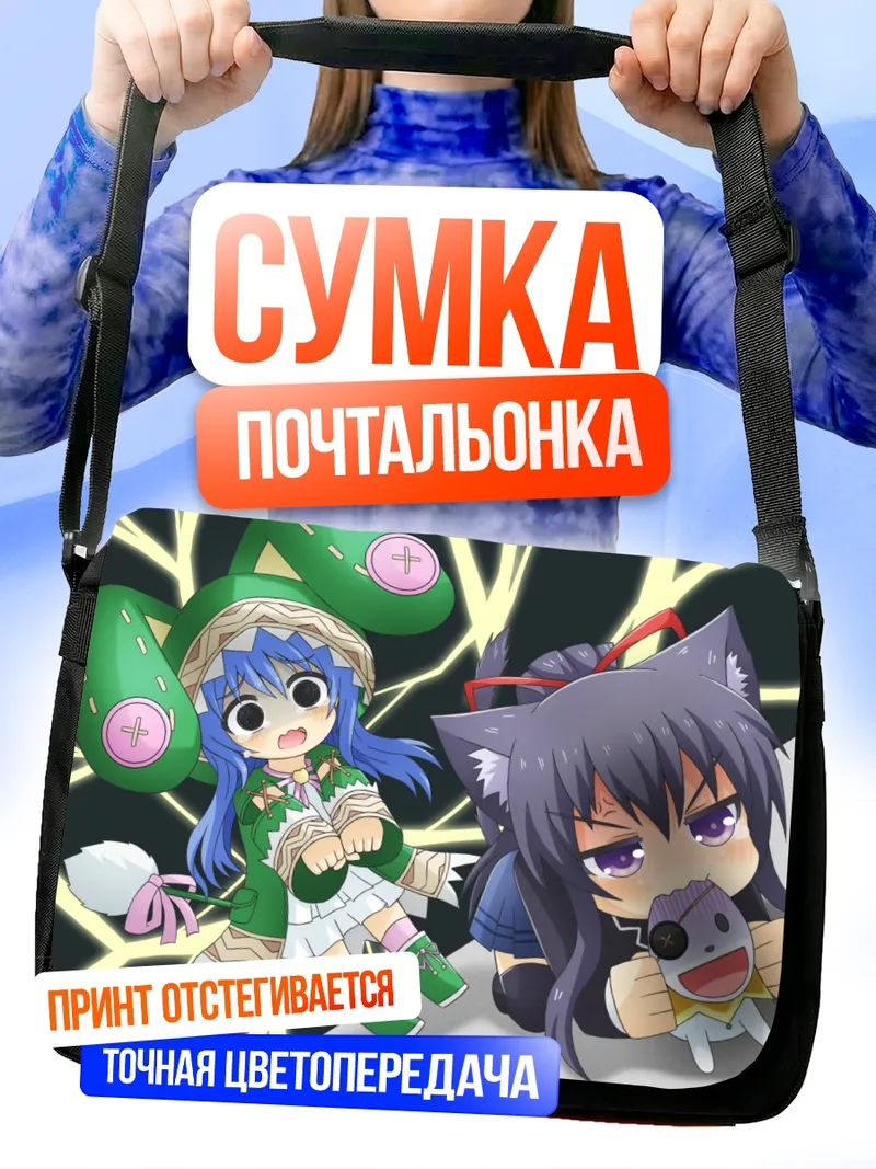 Сумка-почтальонка Тока Ятогами и Йошино