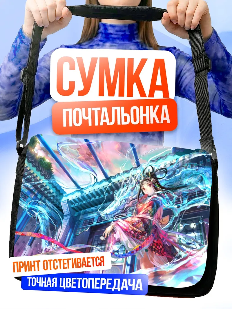 Сумка-почтальонка Дракон в кимоно