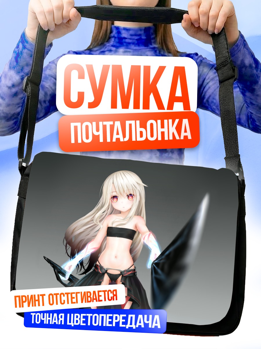 Сумка-почтальонка Илиясфиль фон Эйнсберн