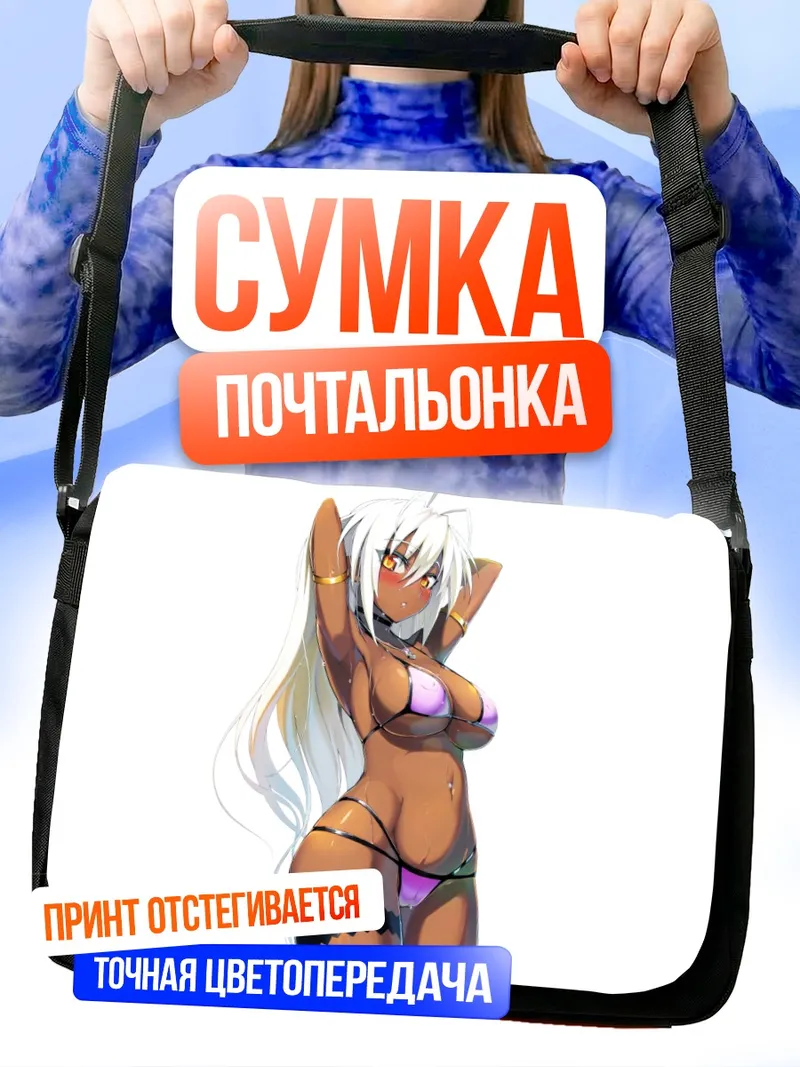 Сумка-почтальонка Мурамаса в бикини