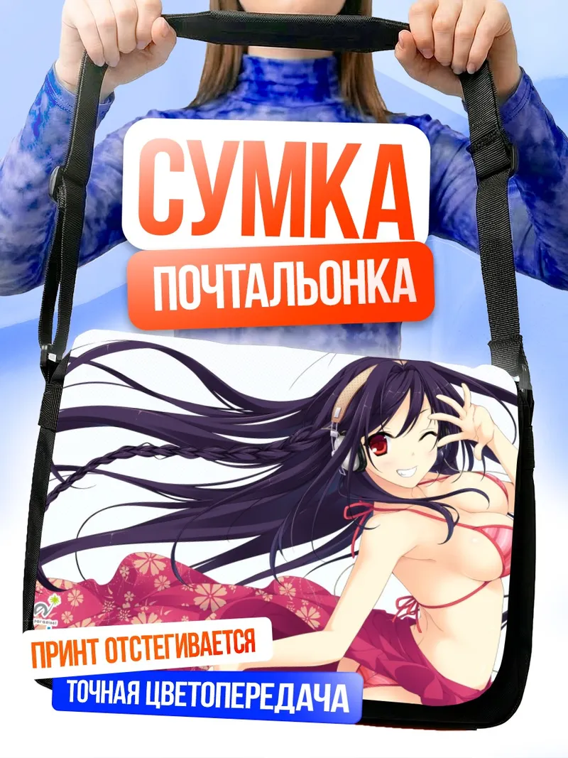 Сумка-почтальонка Уми Кодзаки на пляже