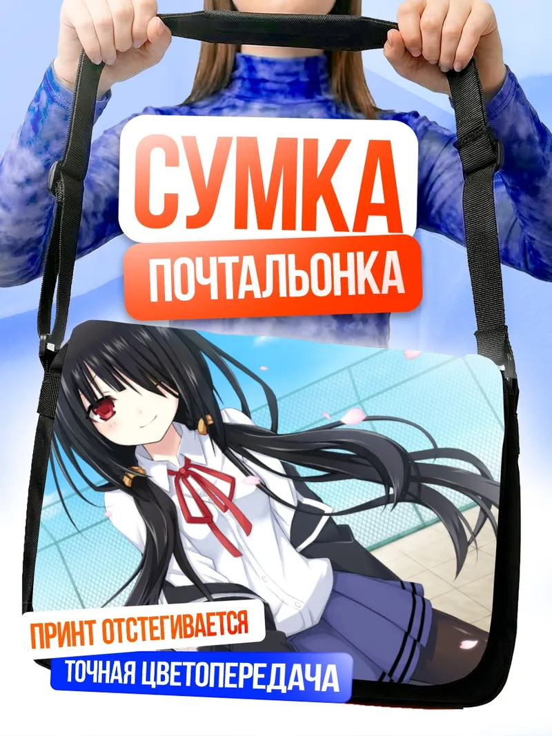 Сумка-почтальонка Куруми Токисаки в лепестках