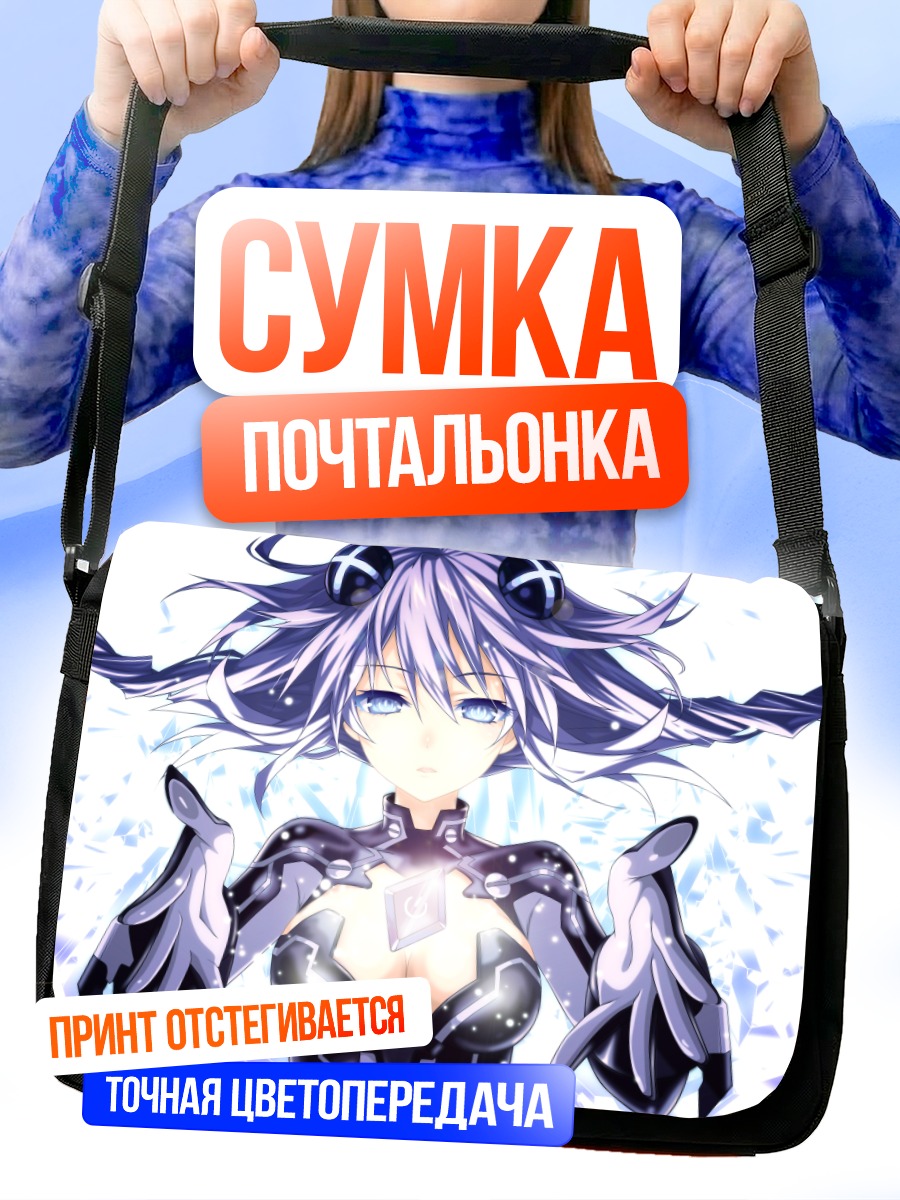 Сумка-почтальонка Нептун Пурпурное Сердце