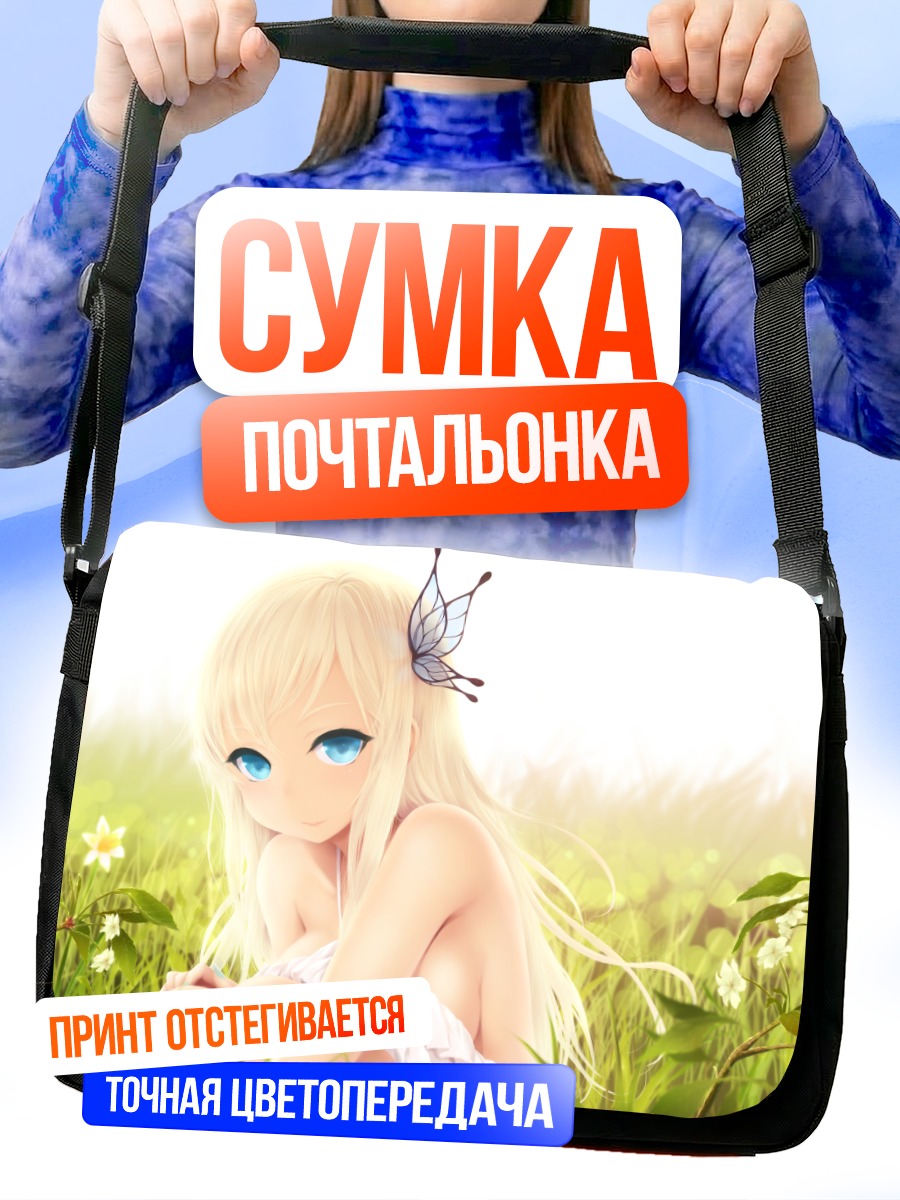 Сумка-почтальонка Сена Кашивадзаки в траве
