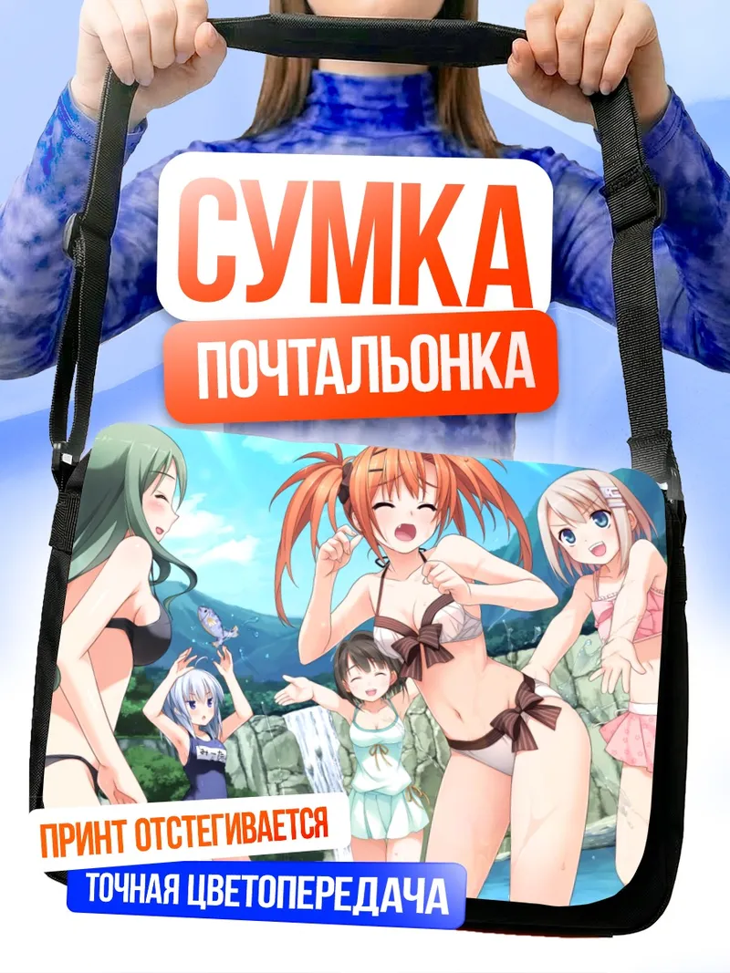 Сумка-почтальонка Шизука Фудзисаки на пляже