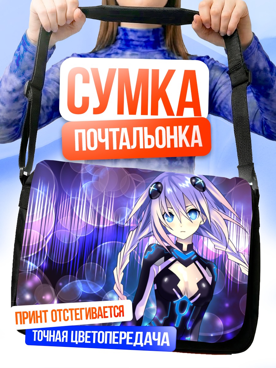 Сумка-почтальонка Нептун Пурпурное Сердце