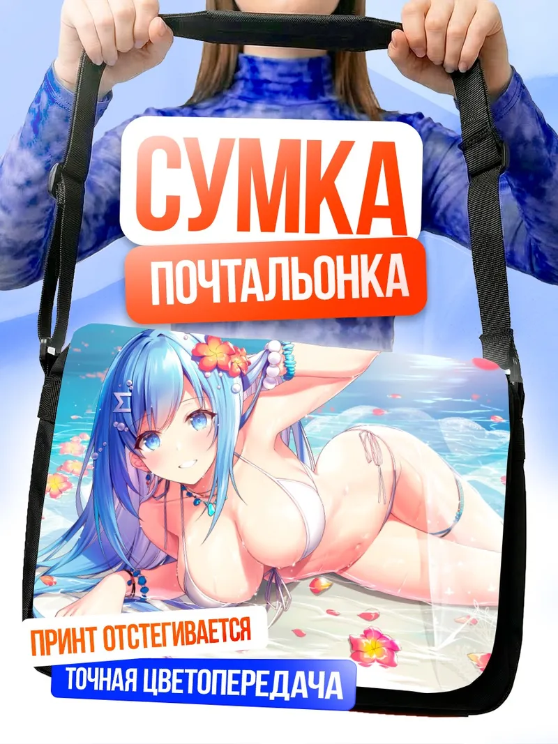 Сумка-почтальонка Мику Эмори на пляже
