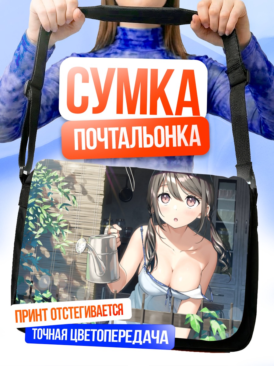 Сумка-почтальонка Девушка с лейкой